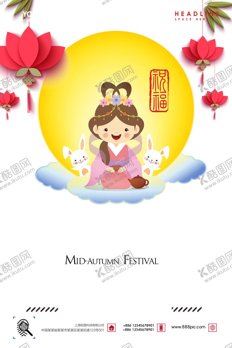 编号：29397609251241131672【酷图网】源文件下载-中秋国庆