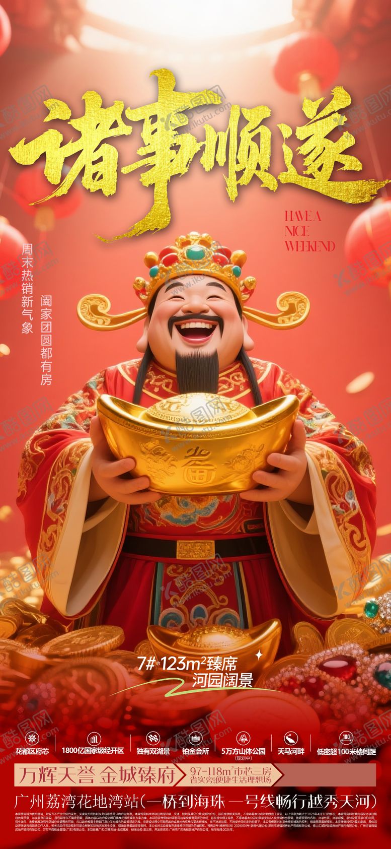 编号：71461309081704497818【酷图网】源文件下载-财神爷诸事顺遂海报