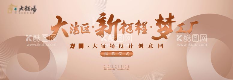 编号：25224111211710131741【酷图网】源文件下载-创意园揭牌背景板