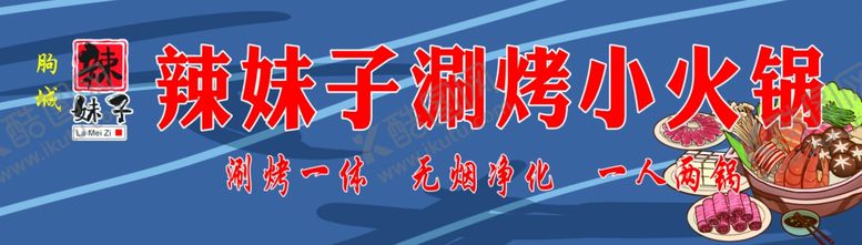 编号：91747501261859392320【酷图网】源文件下载-辣妹子涮烤小火锅