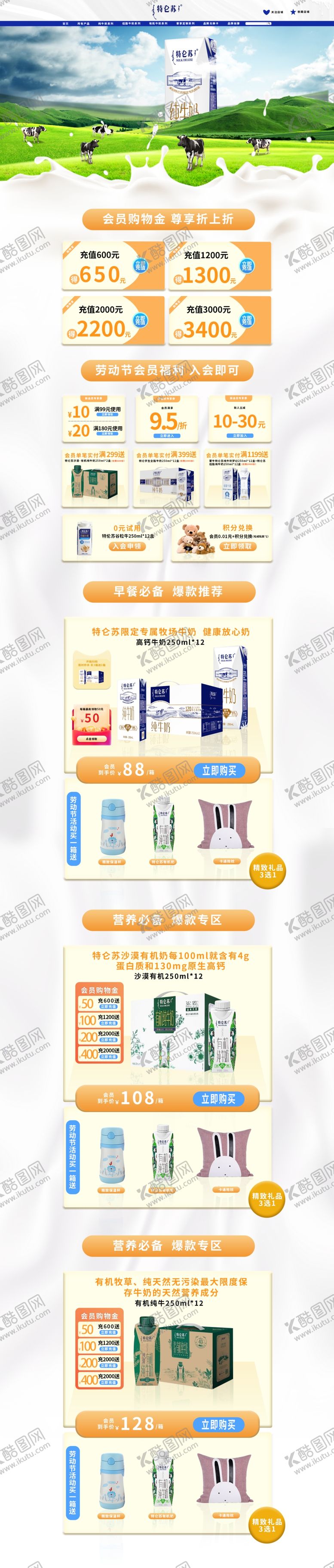 编号：07231410032217440534【酷图网】源文件下载-电商首页