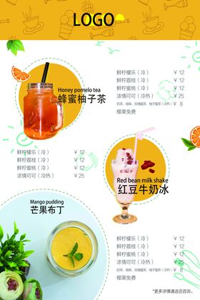 饮品菜单