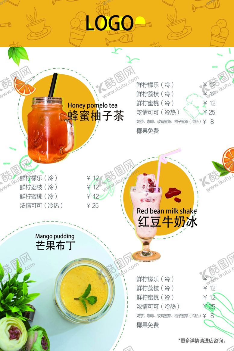 编号：47034509211059118727【酷图网】源文件下载-饮品菜单