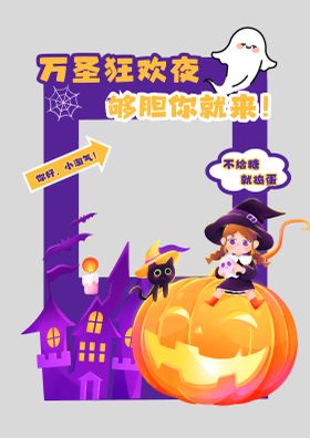 万圣节节日合影打卡异形KT板