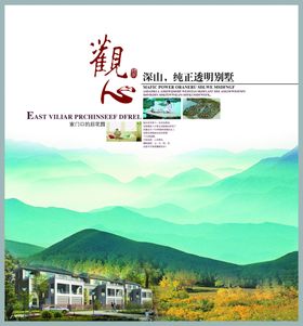 房地产别墅山水的古风宣传海报