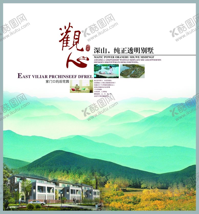 编号：49336610240645539002【酷图网】源文件下载-房地产别墅山水的古风宣传海报