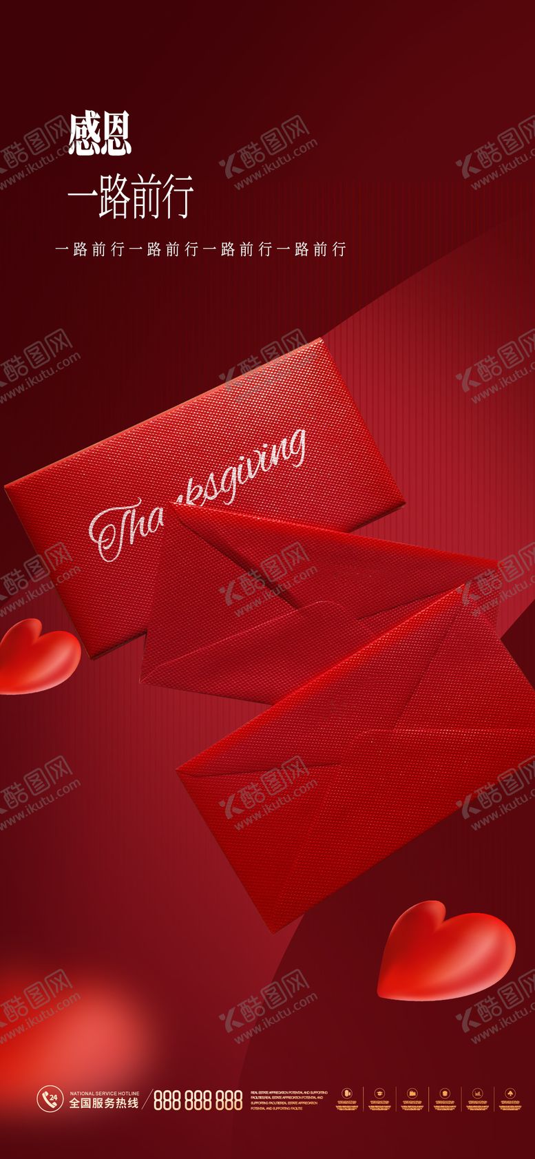 编号：55054211262012079142【酷图网】源文件下载-感恩节海报