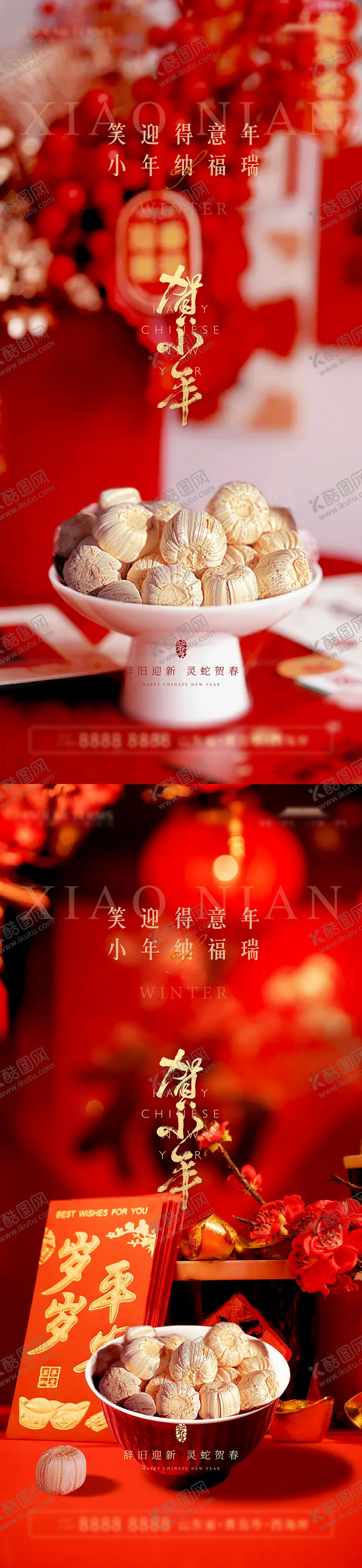 编号：45376401182227481047【酷图网】源文件下载-小年海报