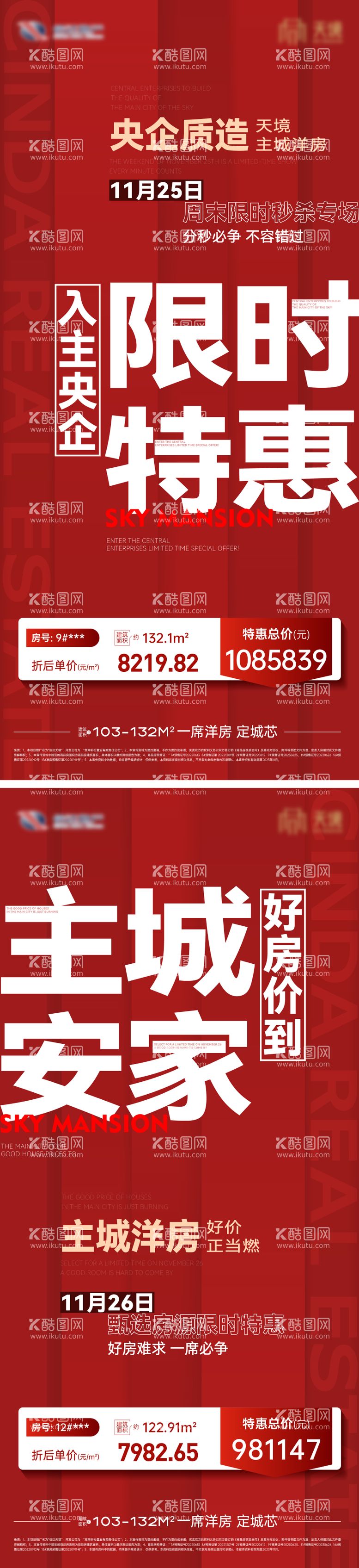 编号：78010311252333488391【酷图网】源文件下载-特价房优惠热销大字报 