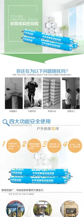 免钉胶详情设计