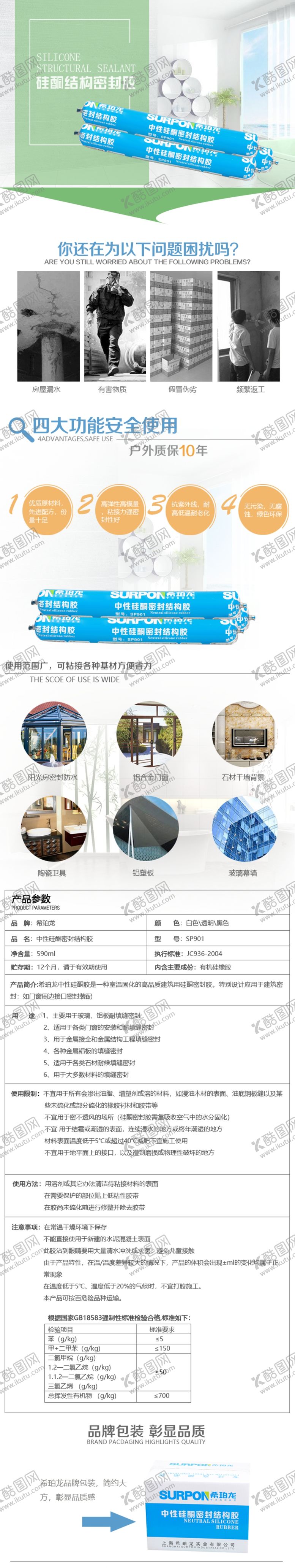 编号：61240309151705321700【酷图网】源文件下载-软胶详情设计