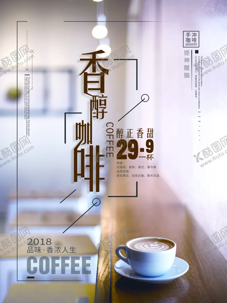 编号：99114303241201484214【酷图网】源文件下载-热饮海报