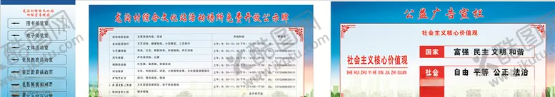 编号：38189404192034117524【酷图网】源文件下载-公益宣传栏