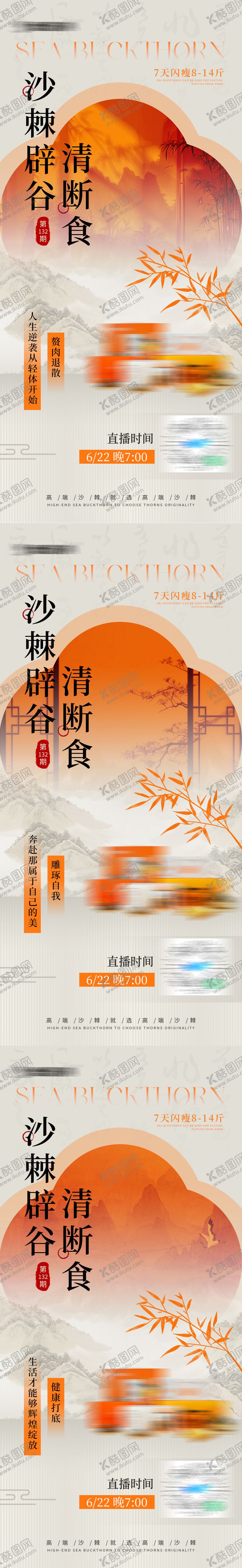 编号：57160409220346043398【酷图网】源文件下载-辟谷养生中式海报