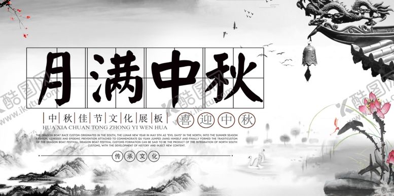 编号：79511609272247262503【酷图网】源文件下载-中秋节海报