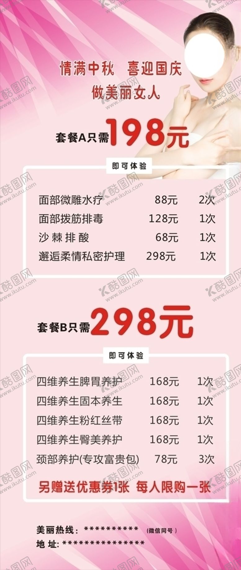 编号：38924207080716009982【酷图网】源文件下载-美容海报