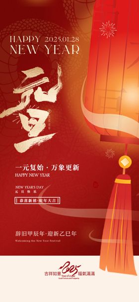 2025元旦海报中式春节中国传统节日除夕