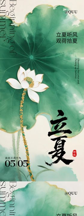 立夏清新简约海报