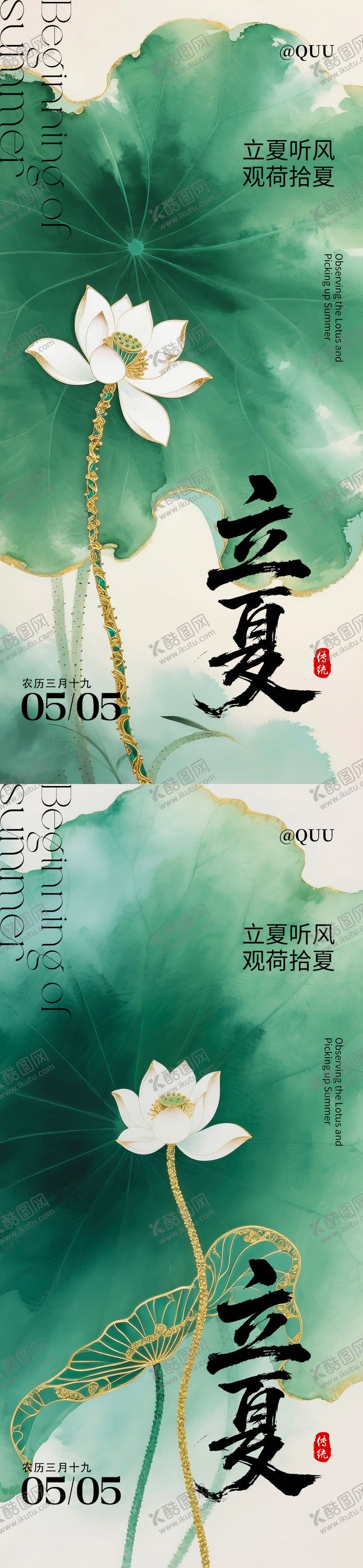 编号：93794104270212508856【酷图网】源文件下载-立夏清新简约海报