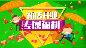盛大开业