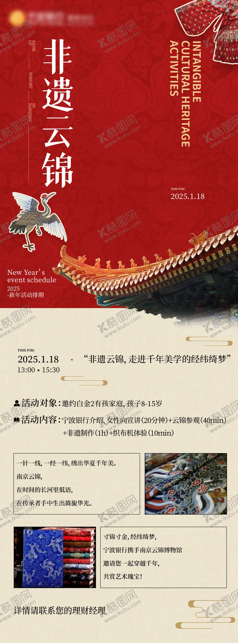 编号：91190802051551023662【酷图网】源文件下载-非遗云锦活动邀约长图海报