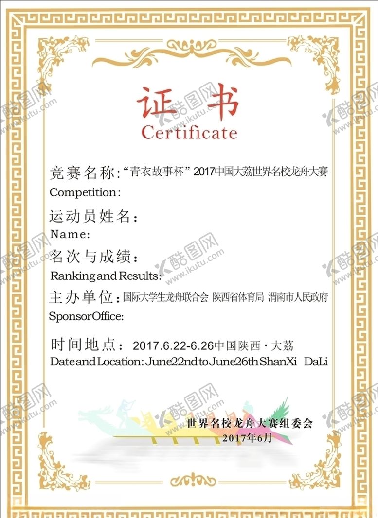 编号：11833409290642296230【酷图网】源文件下载-证书