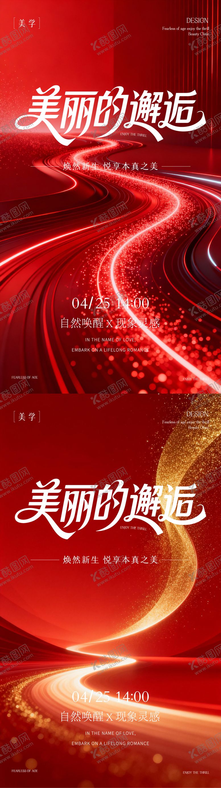 编号：96499305222016408254【酷图网】源文件下载-医美邀请函海报