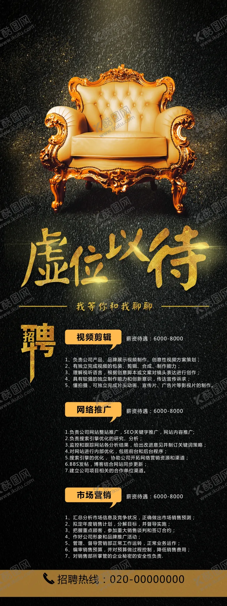 编号：80580302260520197665【酷图网】源文件下载-招聘