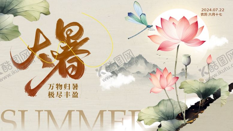 编号：44427809301938292877【酷图网】源文件下载-大暑展板