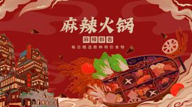 麻辣火锅