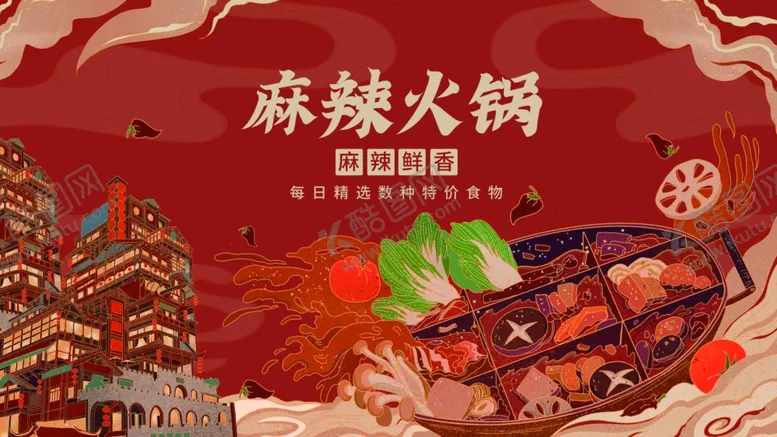 编号：82531506291905132617【酷图网】源文件下载-麻辣火锅