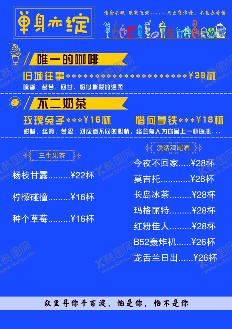 编号：46411701281625519697【酷图网】源文件下载-菜单