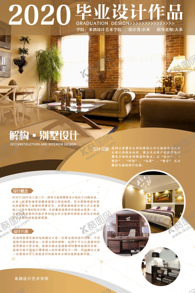 编号：70153610091931378219【酷图网】源文件下载-毕业设计展板