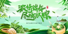 浓情端午尽情放粽海报