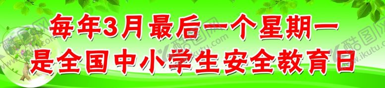 编号：39726907130825172887【酷图网】源文件下载-学校标语