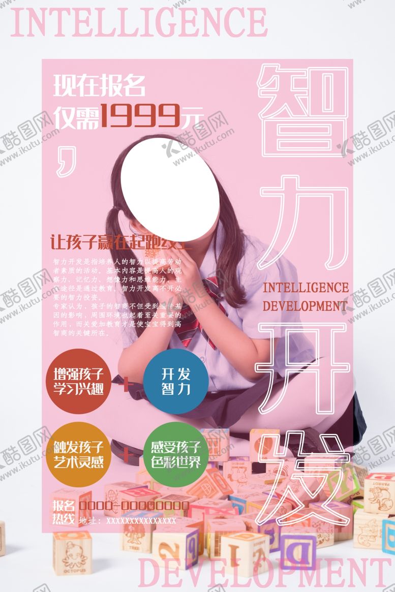 编号：96079510101511286074【酷图网】源文件下载-智力开发