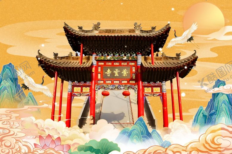 编号：39132402031444513322【酷图网】源文件下载-紫云寺