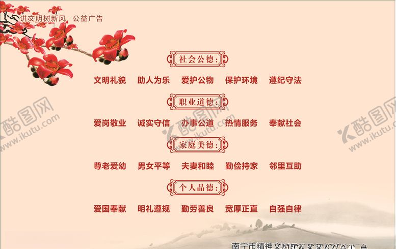 编号：79973805150636019640【酷图网】源文件下载-公益广告