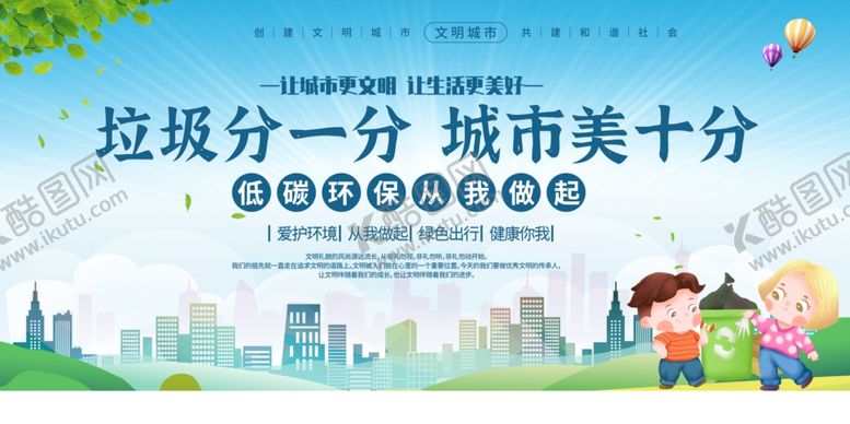 编号：72648906291648175045【酷图网】源文件下载-垃圾分一分