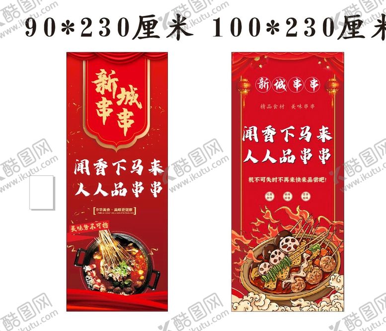 编号：48693709200046588164【酷图网】源文件下载-火锅串串