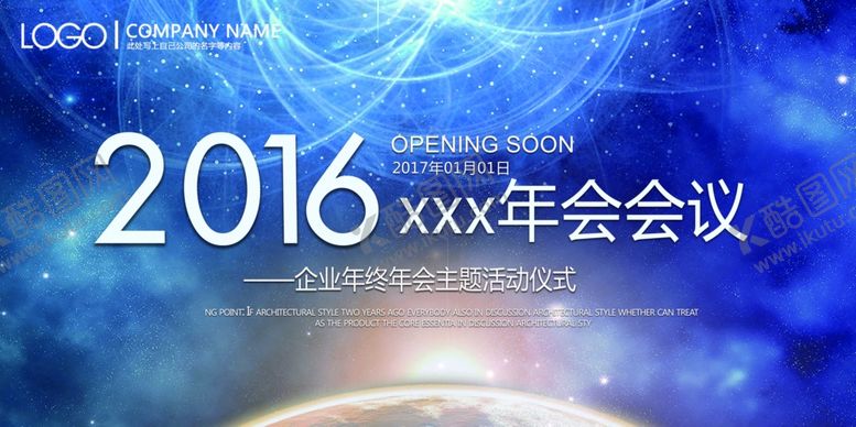 编号：22694009271230542768【酷图网】源文件下载-年会