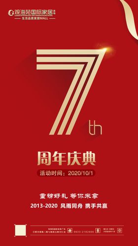 7周年庆典海报