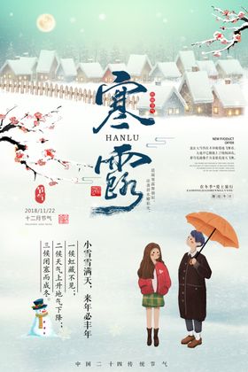 小雪海报