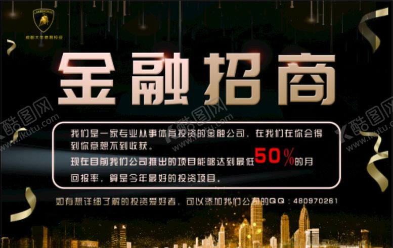 编号：28435007050253534710【酷图网】源文件下载-招商金融海报金