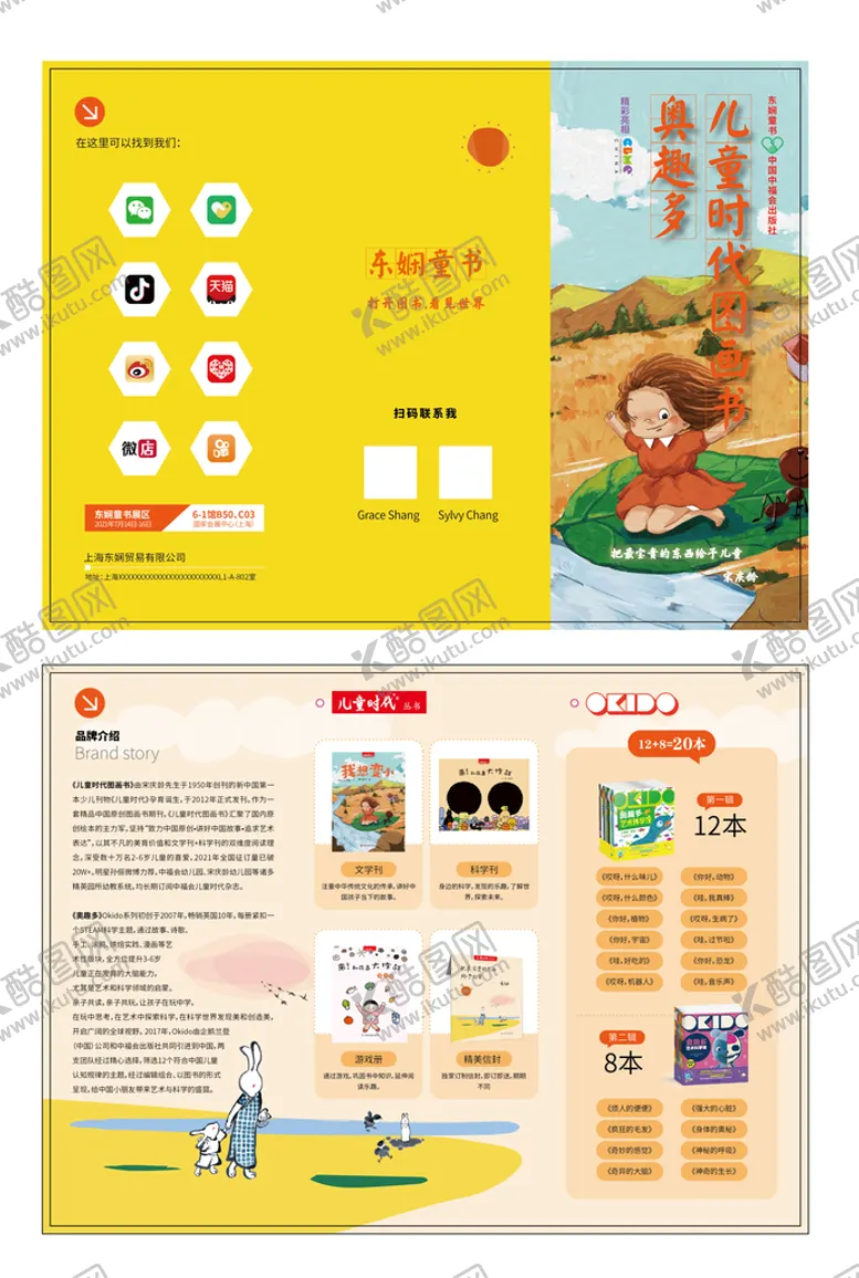 编号：61258709170749556302【酷图网】源文件下载-儿童时代童书三折页
