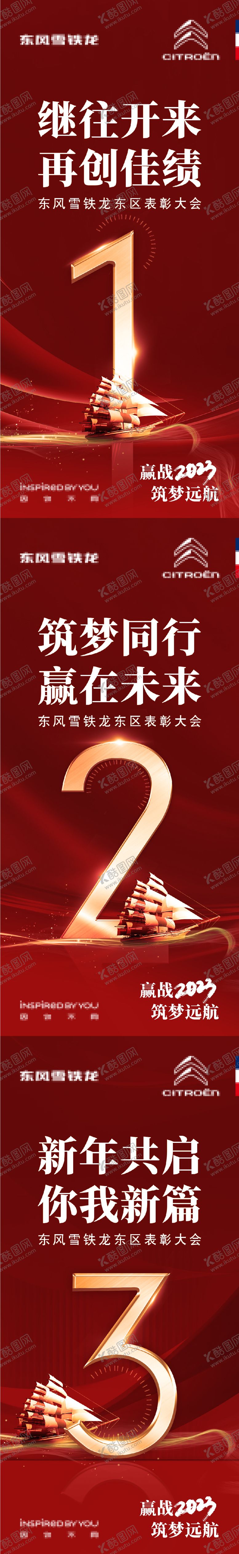 编号：22739607010929044018【酷图网】源文件下载-汽车表彰大会倒计时海报