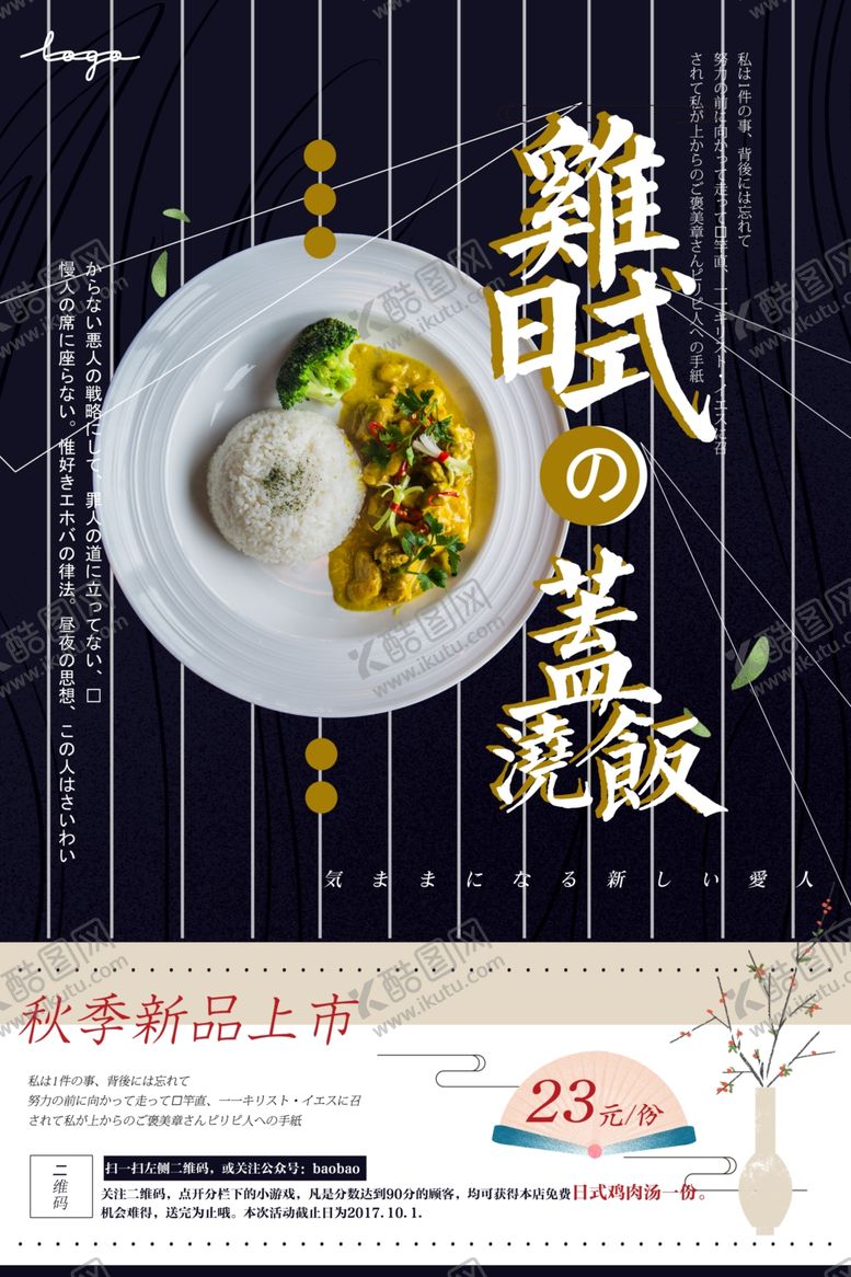 编号：37687109261538068115【酷图网】源文件下载-盖浇饭