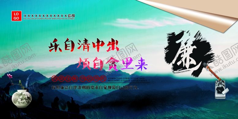 编号：13886909192103095990【酷图网】源文件下载-廉洁文化