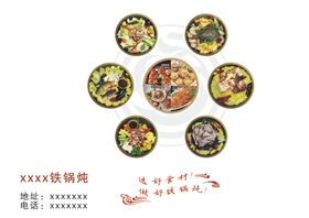 铁锅炖餐垫纸
