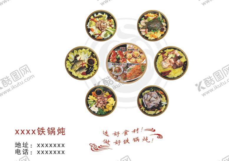 编号：68799807011744077173【酷图网】源文件下载-铁锅炖餐垫纸